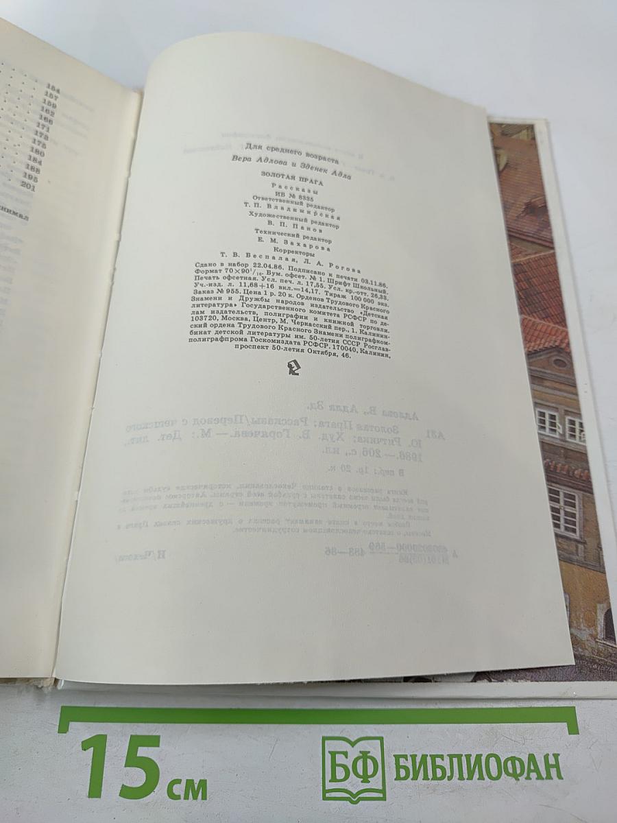 Золотая Прага