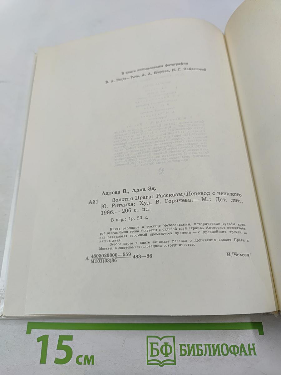 Золотая Прага