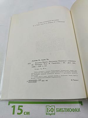 Золотая Прага