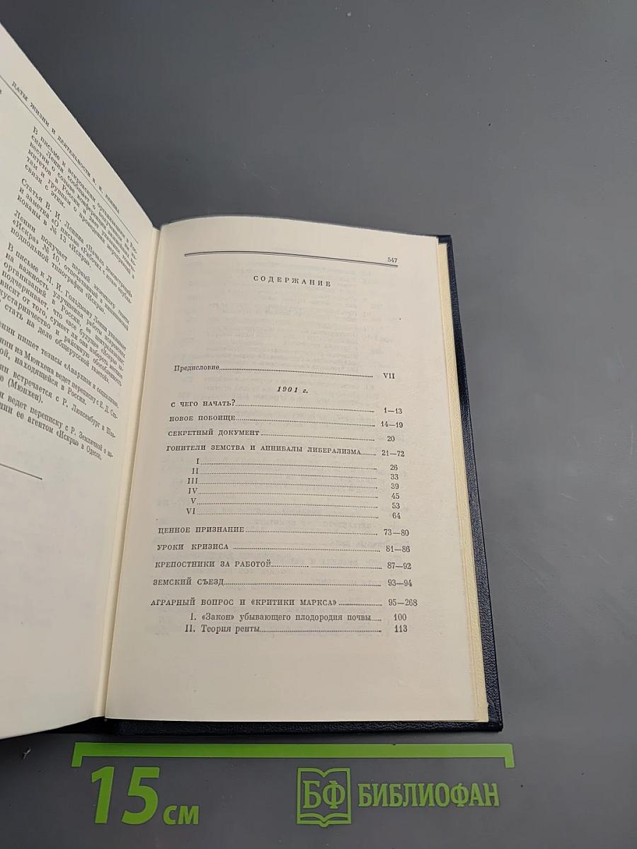 Полное собрание сочинений. Том 5