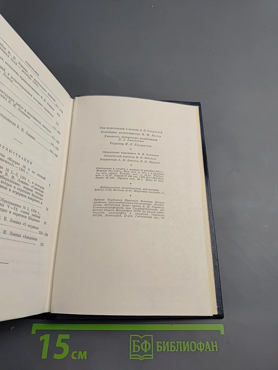 Полное собрание сочинений. Том 5