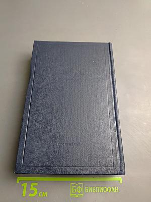 Полное собрание сочинений. Том 5