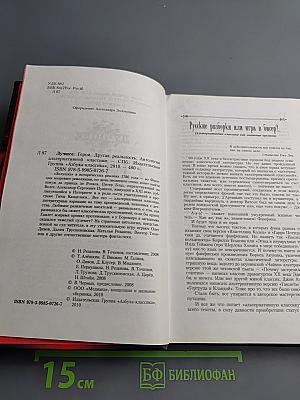 Герои. Другая реальность