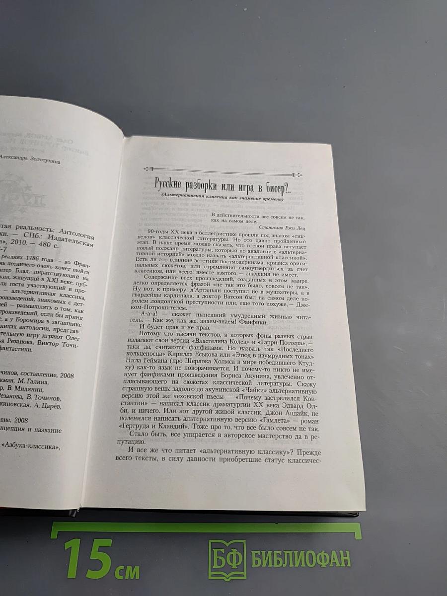 Герои. Другая реальность