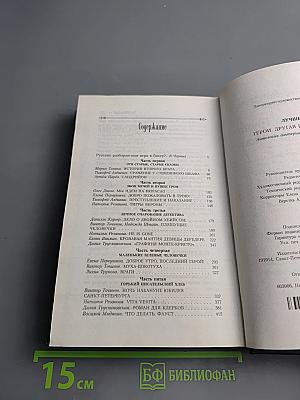 Герои. Другая реальность