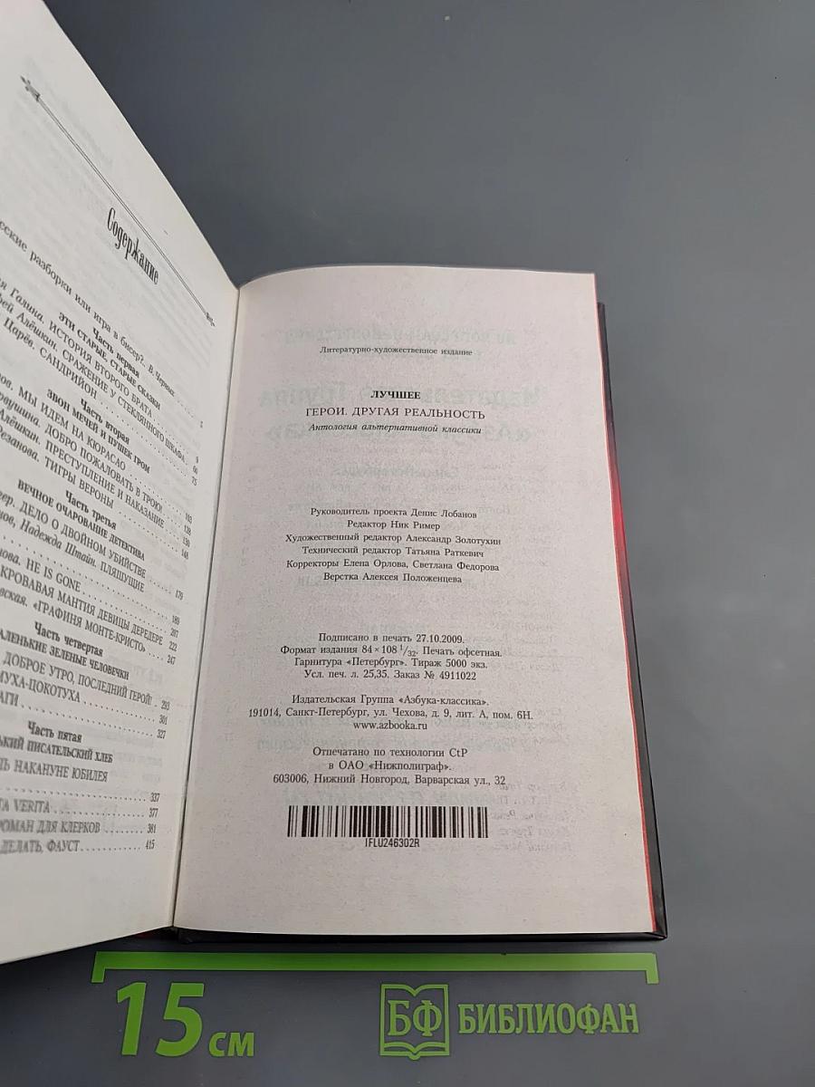 Герои. Другая реальность