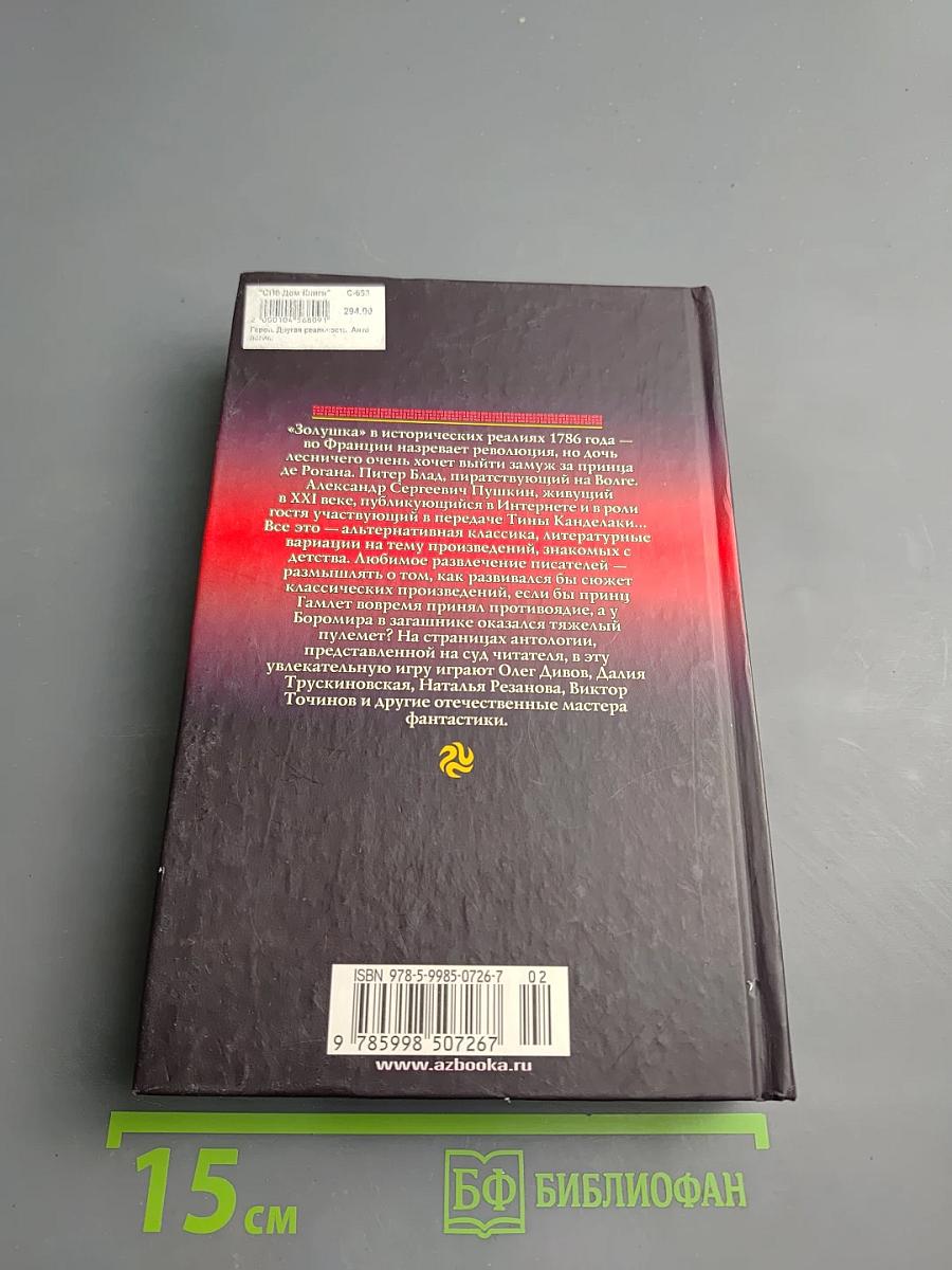 Герои. Другая реальность