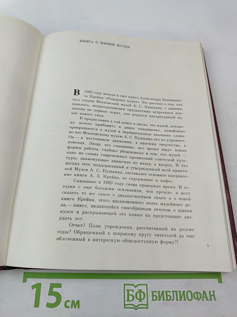 Жизнь музея