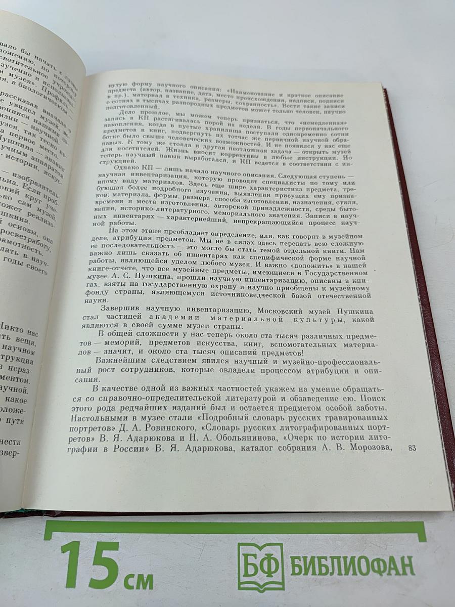 Жизнь музея