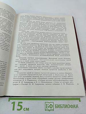 Жизнь музея