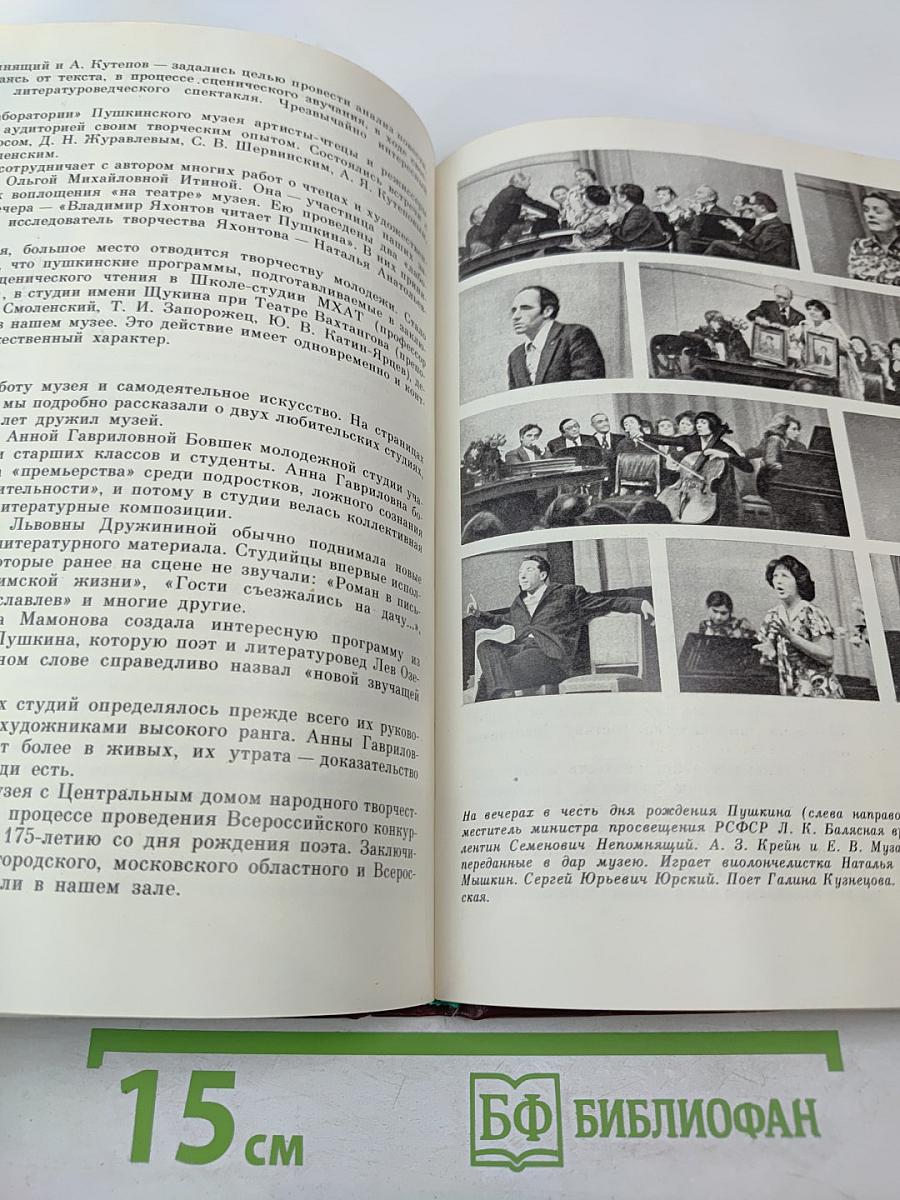 Жизнь музея