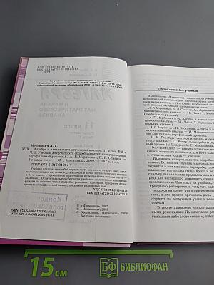 Алгебра и начала математического анализа для 11 класса, Часть 1, Учебник