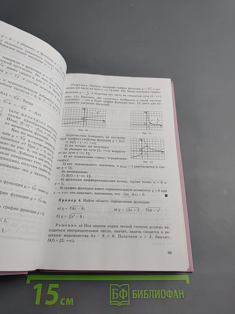 Алгебра и начала математического анализа для 11 класса, Часть 1, Учебник