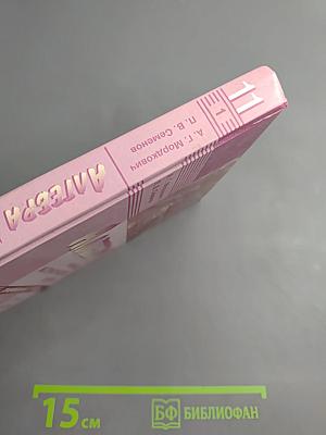 Алгебра и начала математического анализа для 11 класса, Часть 1, Учебник