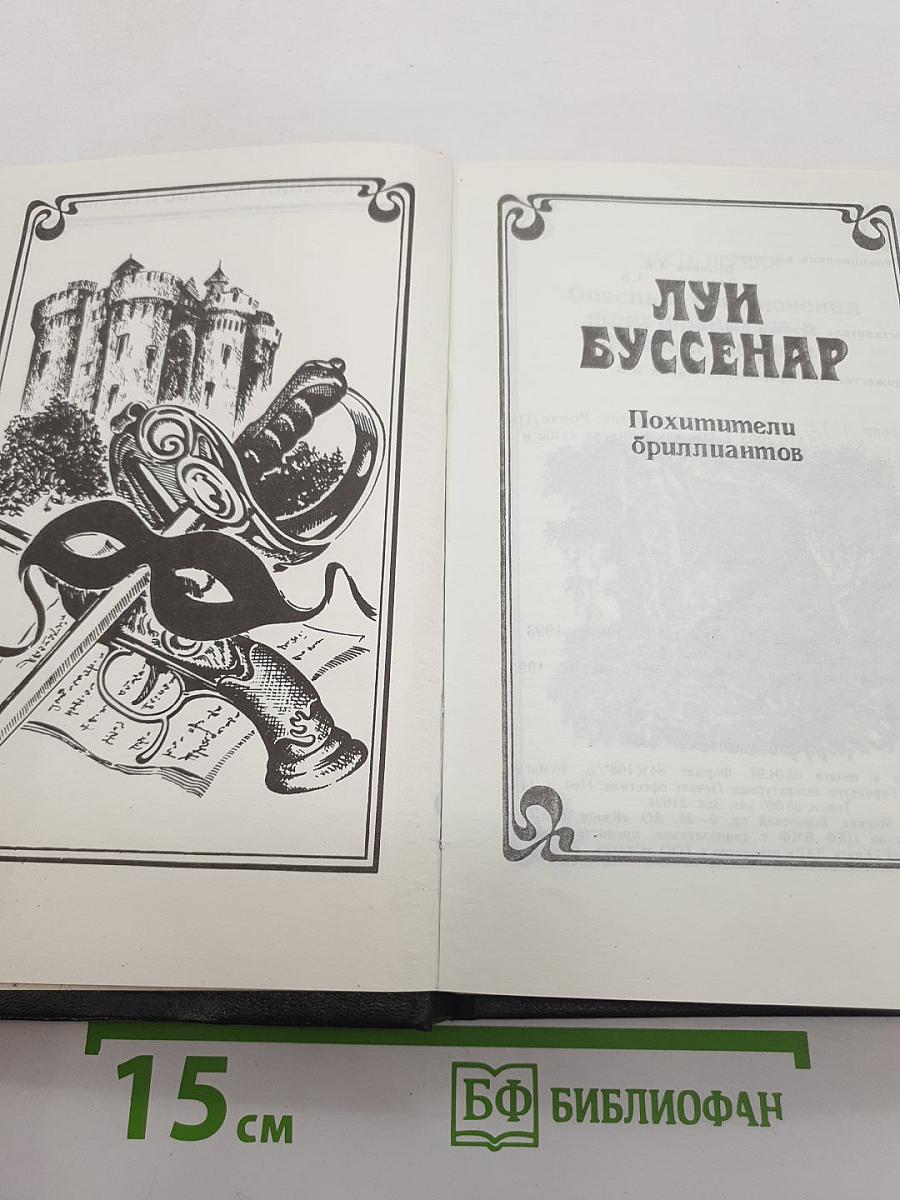 Похитители бриллиантов