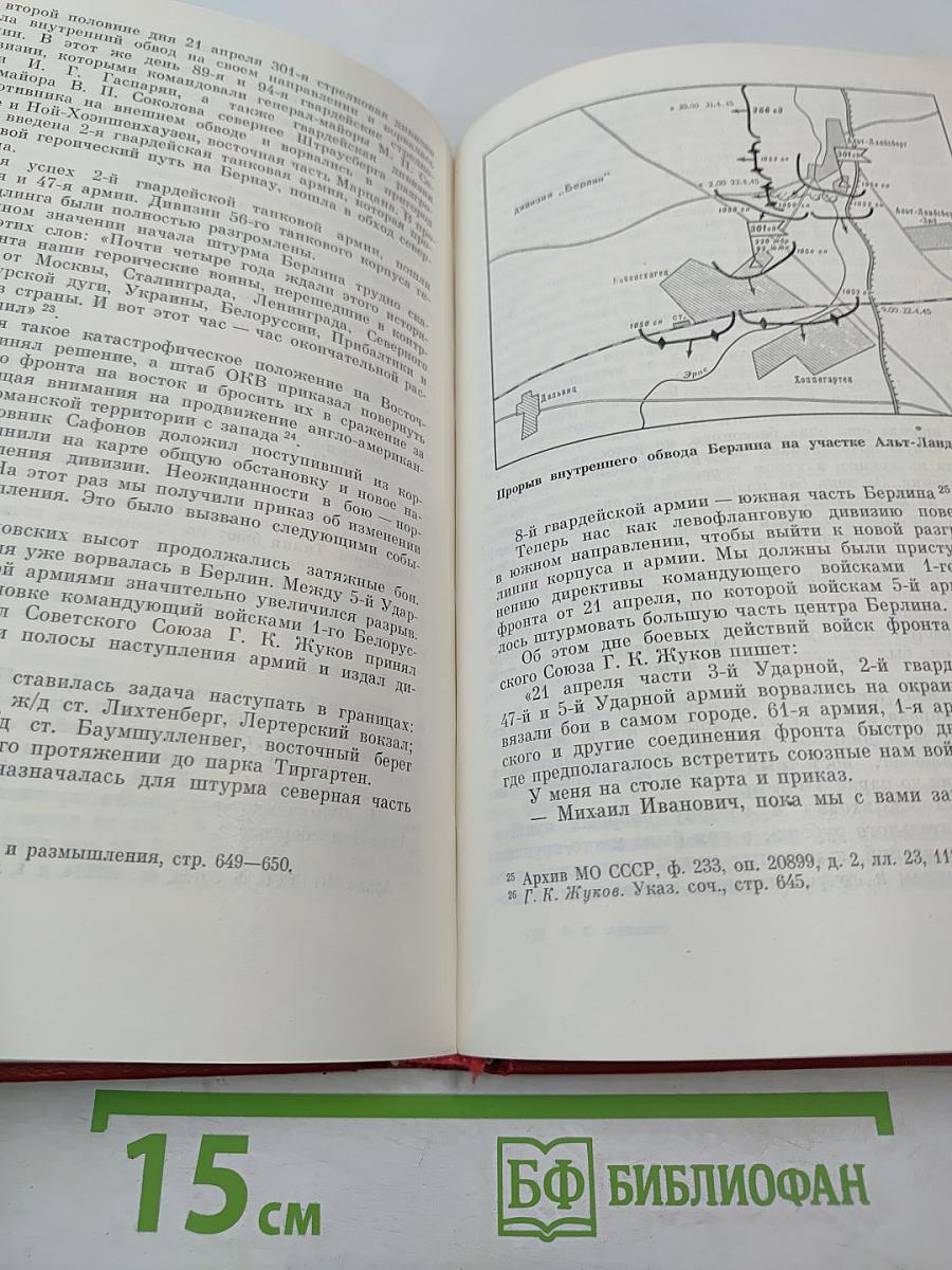 Путь к Берлину