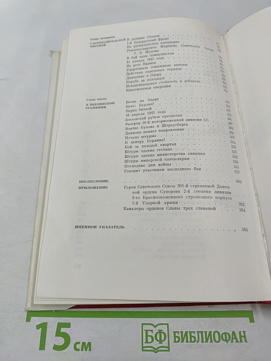 Путь к Берлину