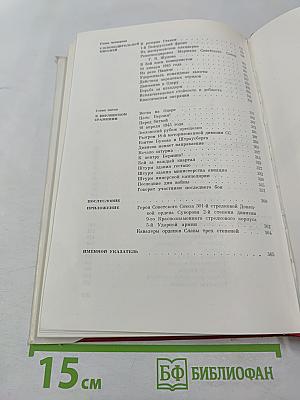 Путь к Берлину