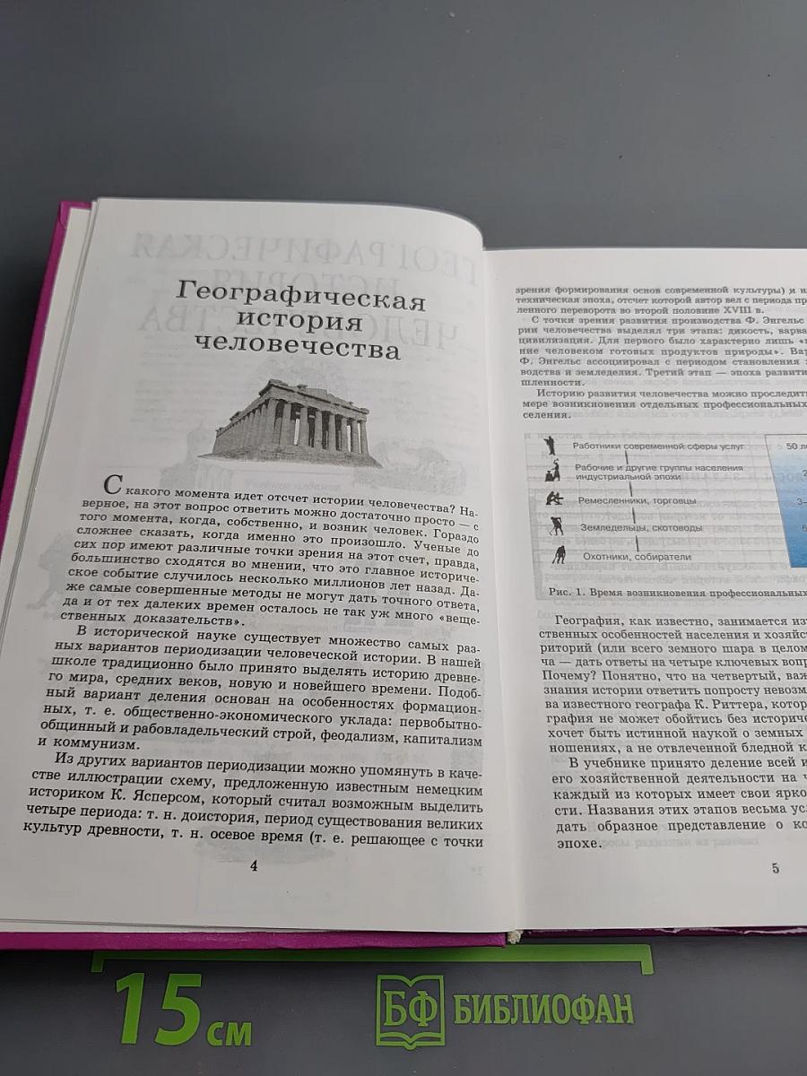 География. Население и хозяйство мира. 10 класс