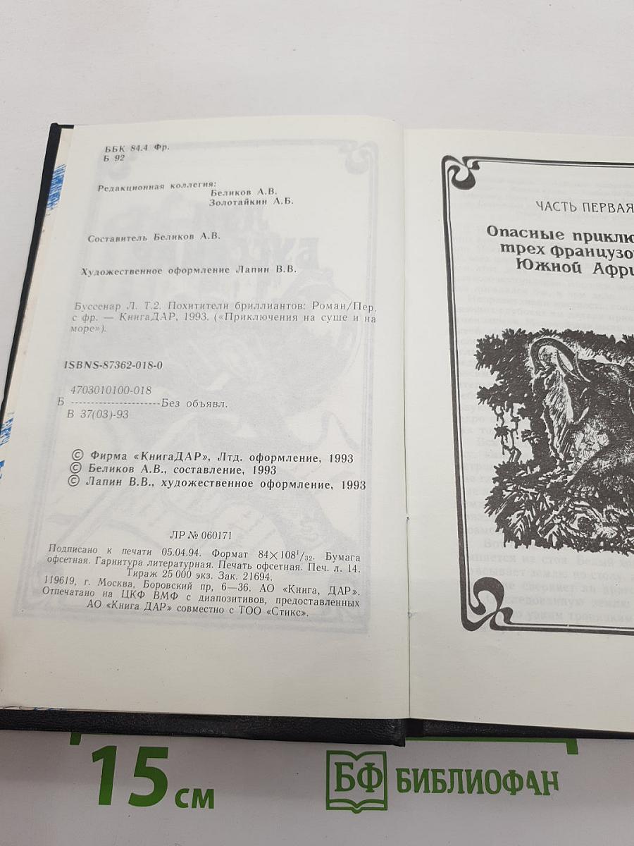 Похитители бриллиантов