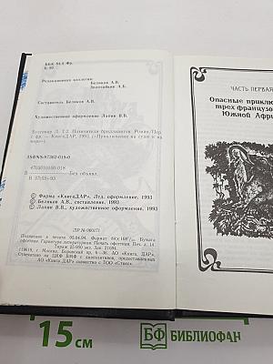 Похитители бриллиантов