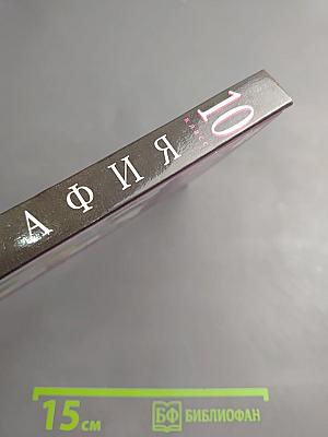 География. Население и хозяйство мира. 10 класс