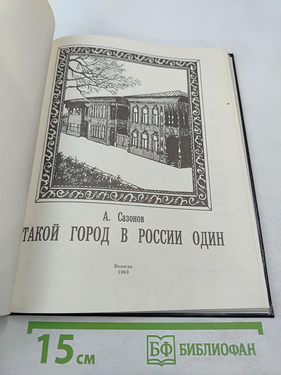 Такой город в россии один