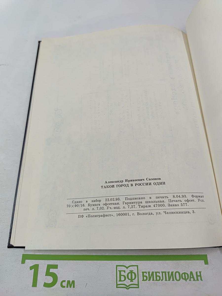 Такой город в россии один