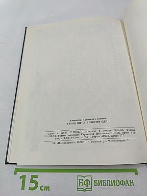 Такой город в россии один