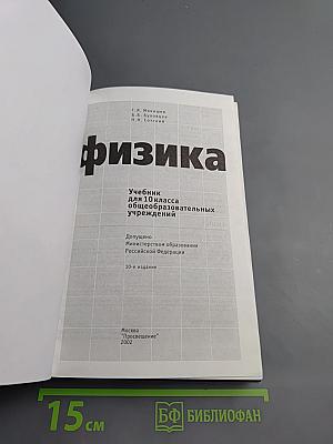 Физика 10 класс