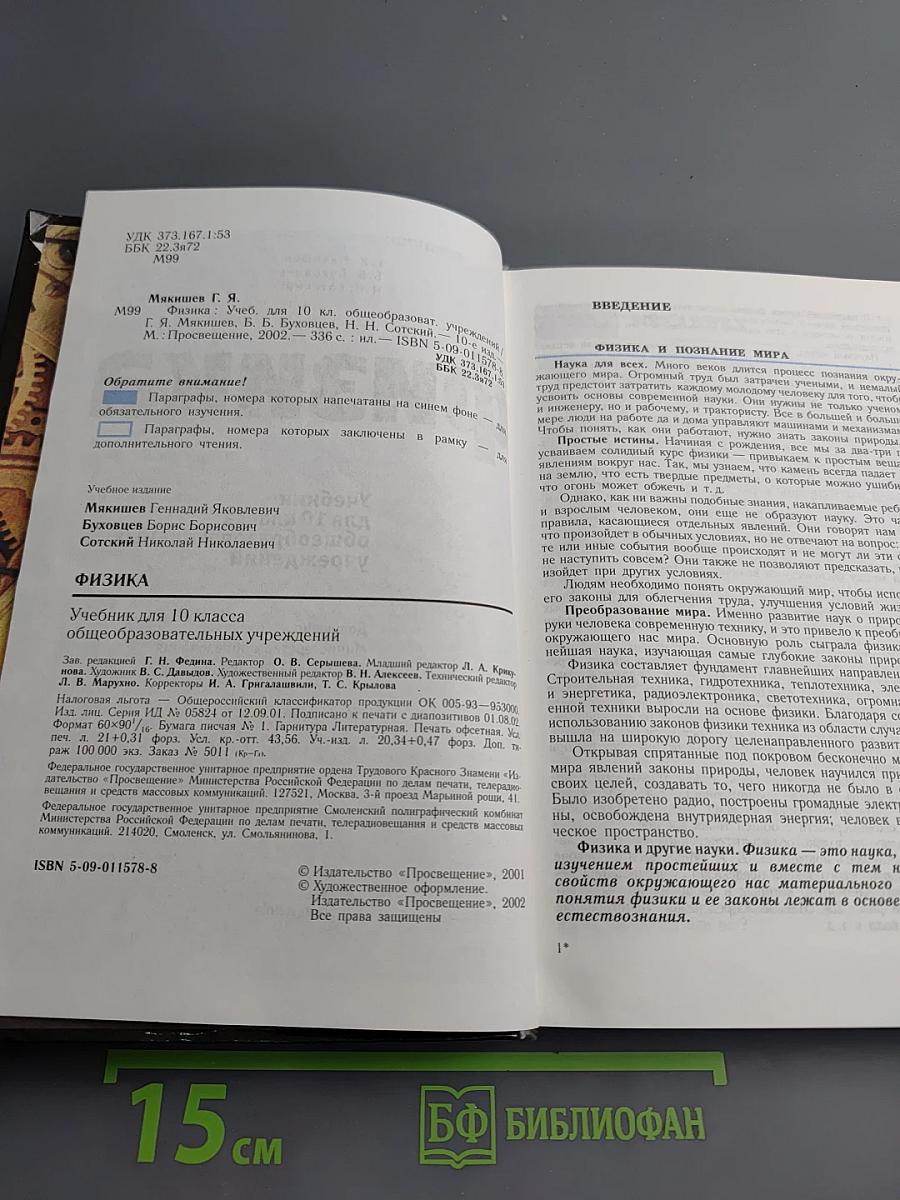 Физика 10 класс