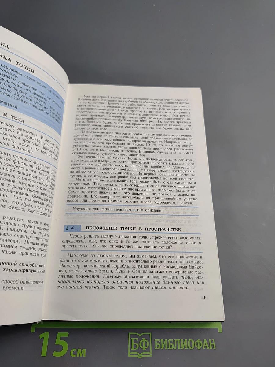 Физика 10 класс