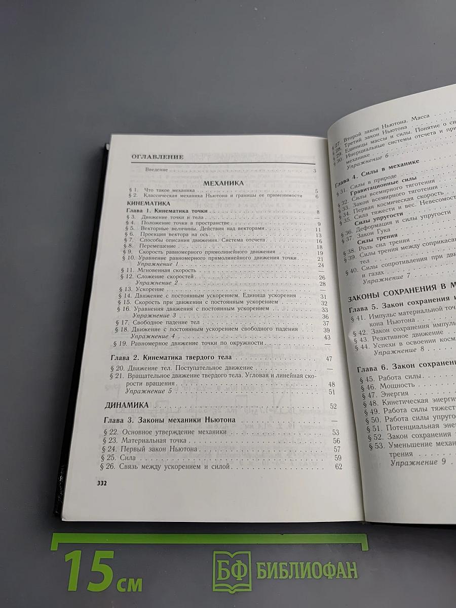 Физика 10 класс