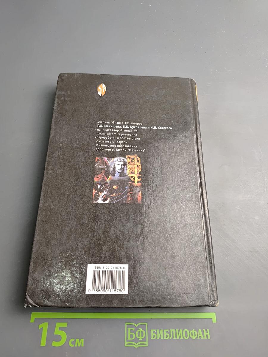 Физика 10 класс