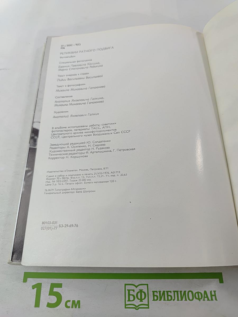 Реликвии ратного подвига