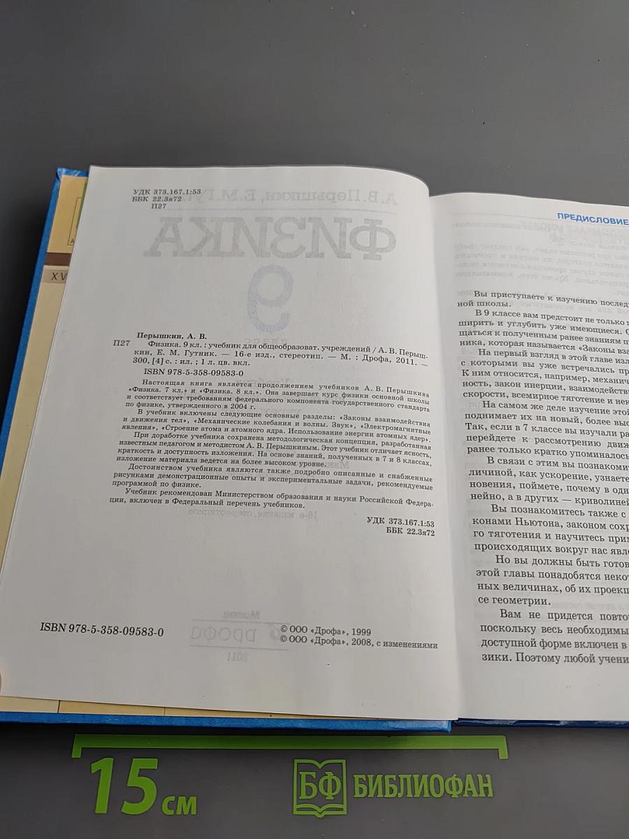 Физика 9 класс