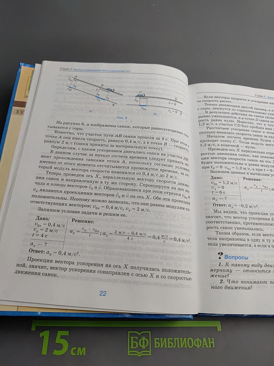 Физика 9 класс