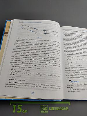 Физика 9 класс