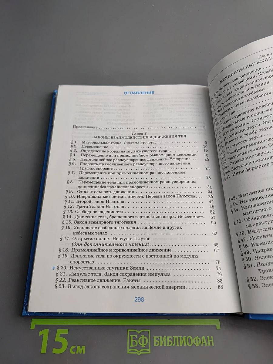 Физика 9 класс