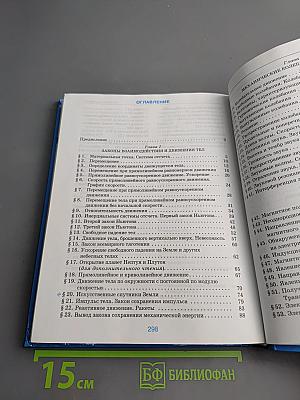 Физика 9 класс