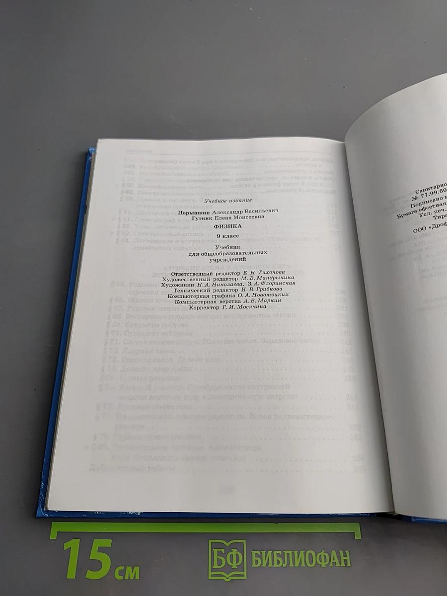 Физика 9 класс