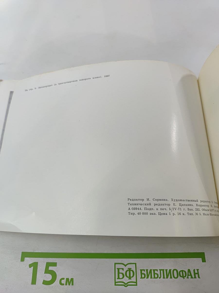 Винсент Ван Гог. Живопись и графика из собрания Государственного музея Крёллер-Мюллер в Оттерло. Каталог