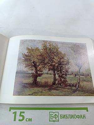 Винсент Ван Гог. Живопись и графика из собрания Государственного музея Крёллер-Мюллер в Оттерло. Каталог