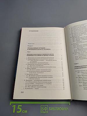 Основы безопасности жизнедеятельности для 9 класса