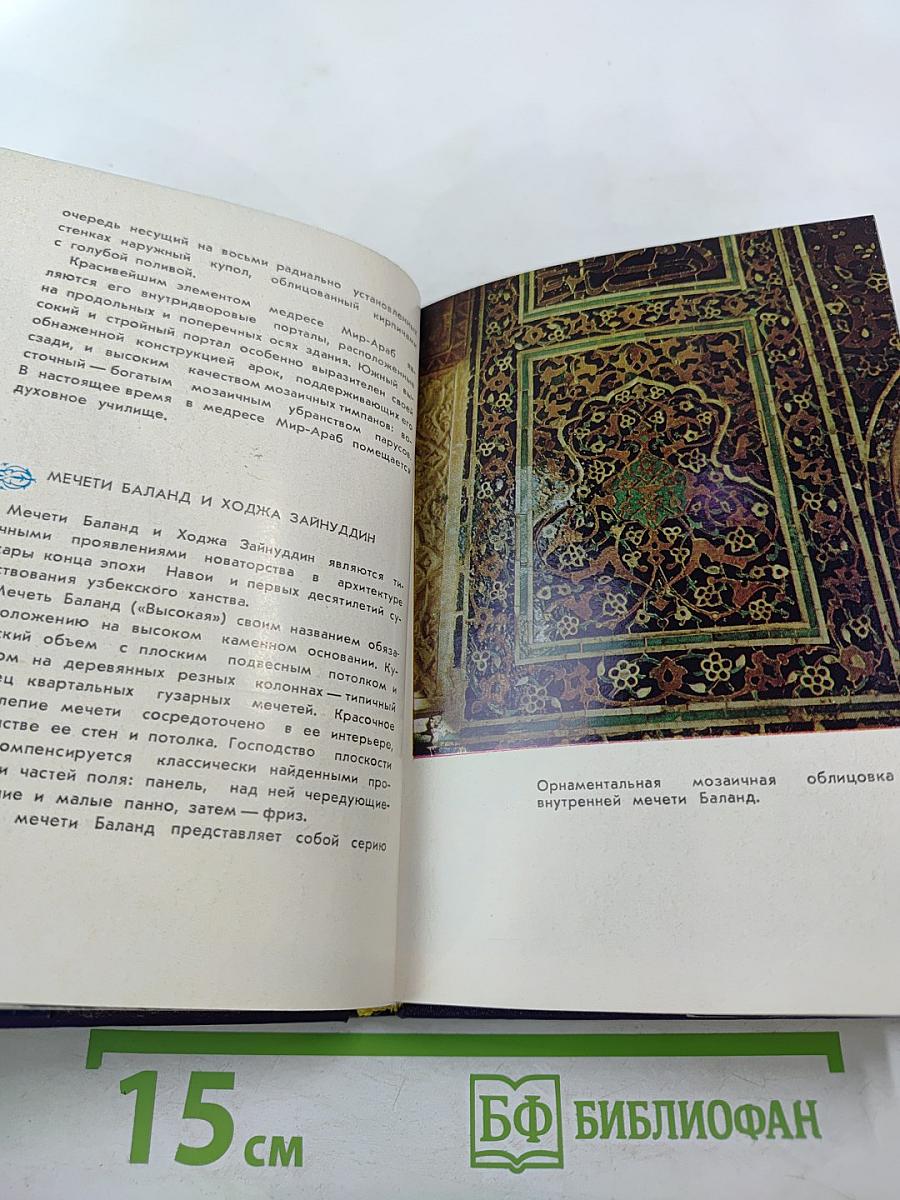 Бухара. Путеводитель