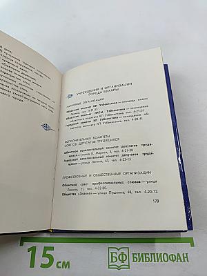 Бухара. Путеводитель