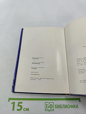 Бухара. Путеводитель