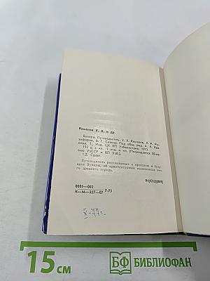 Бухара. Путеводитель