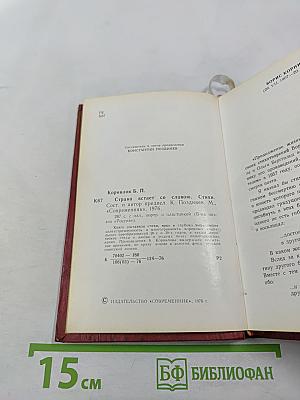 Страна встает со славою. Стихотворения