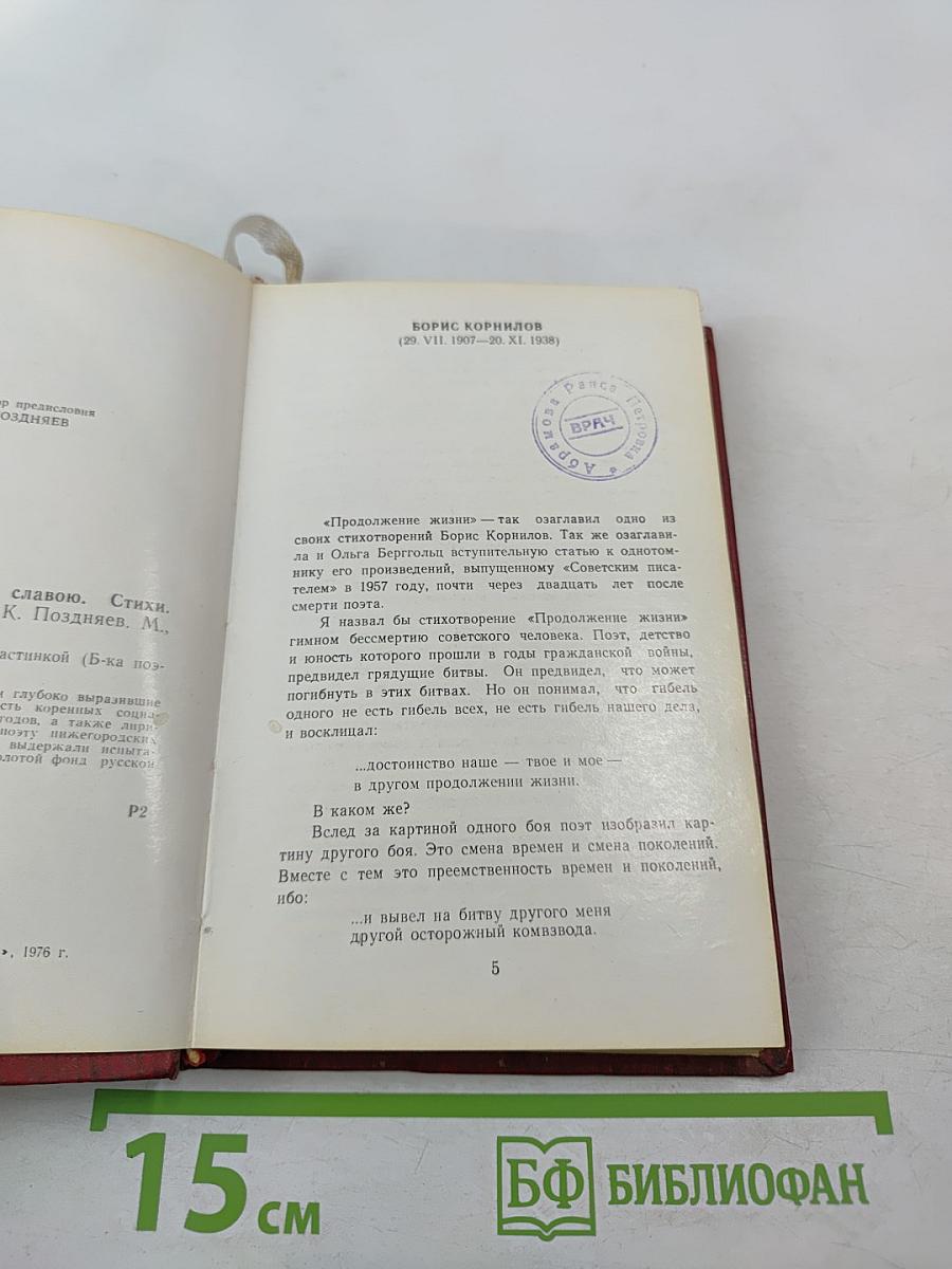 Страна встает со славою. Стихотворения